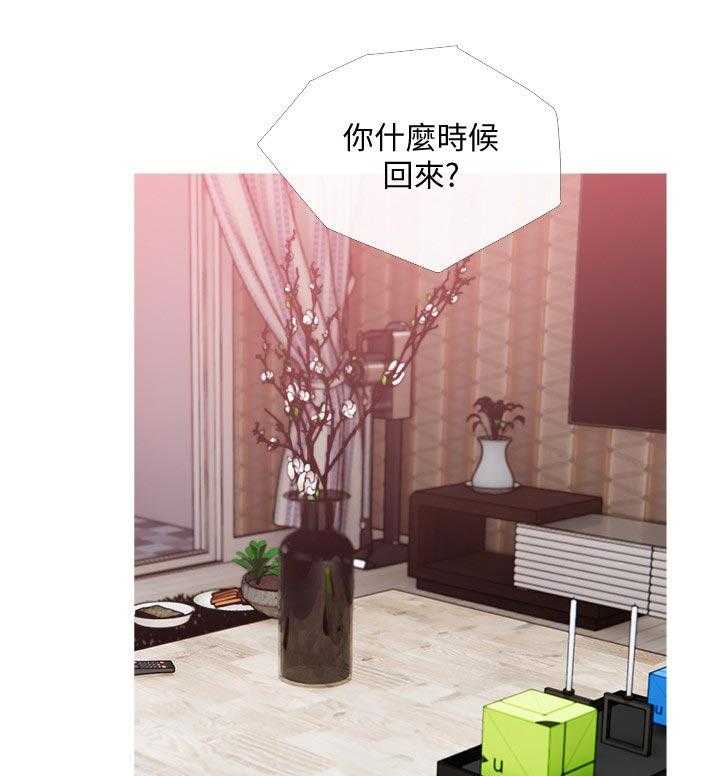《住户危机》第29话 29_清醒一点 第19页