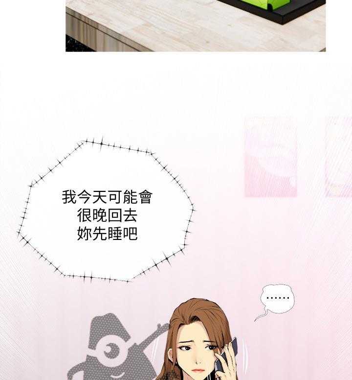《住户危机》第29话 29_清醒一点 第20页
