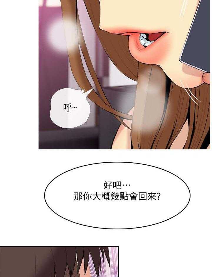 《住户危机》第29话 29_清醒一点 第25页