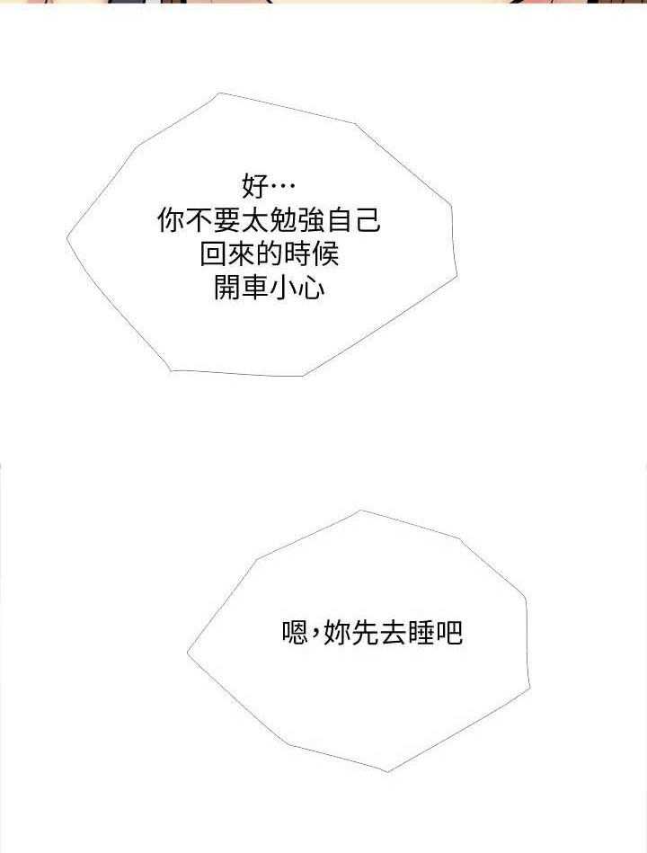《住户危机》第29话 29_清醒一点 第30页
