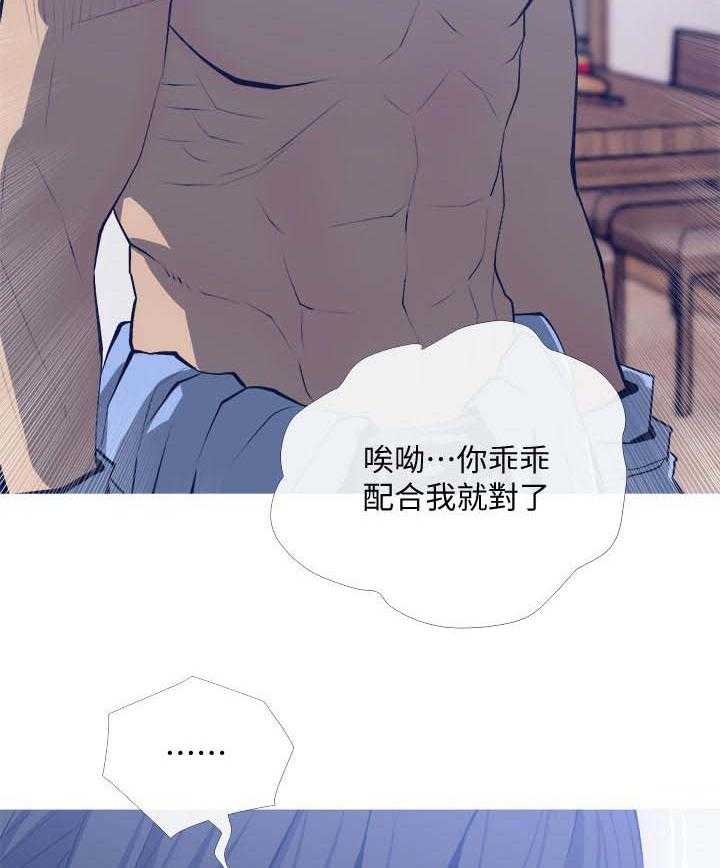《住户危机》第28话 28_如何 第18页