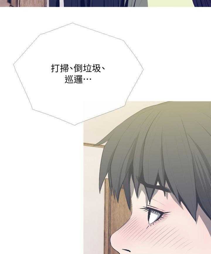 《住户危机》第28话 28_如何 第5页