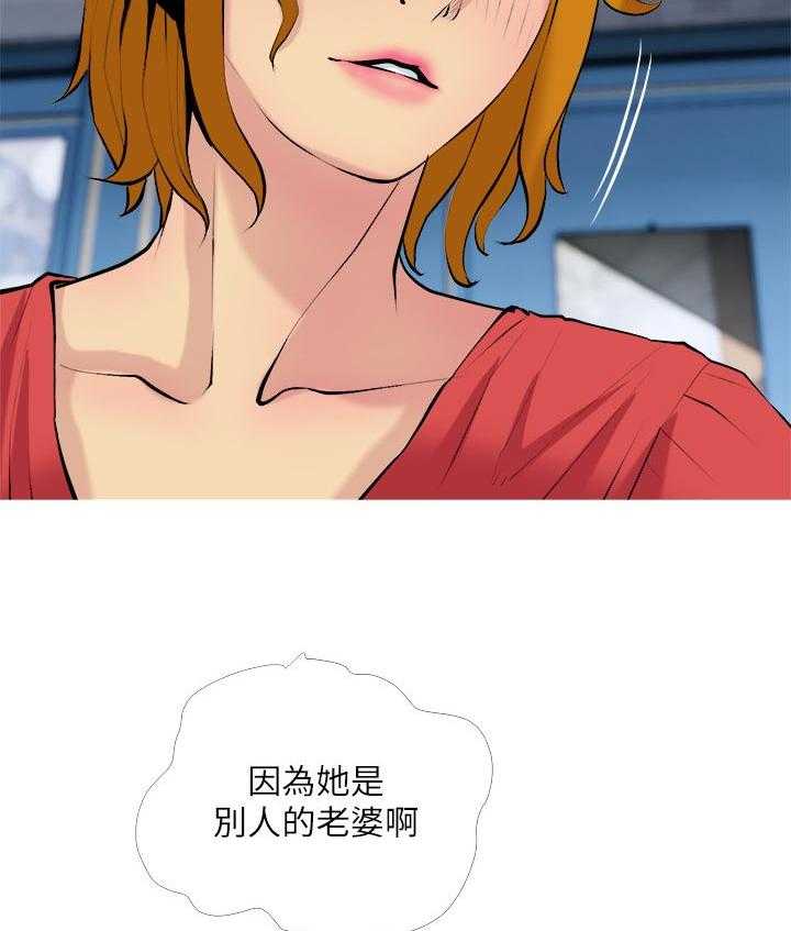 《住户危机》第30话 30_可疑 第11页