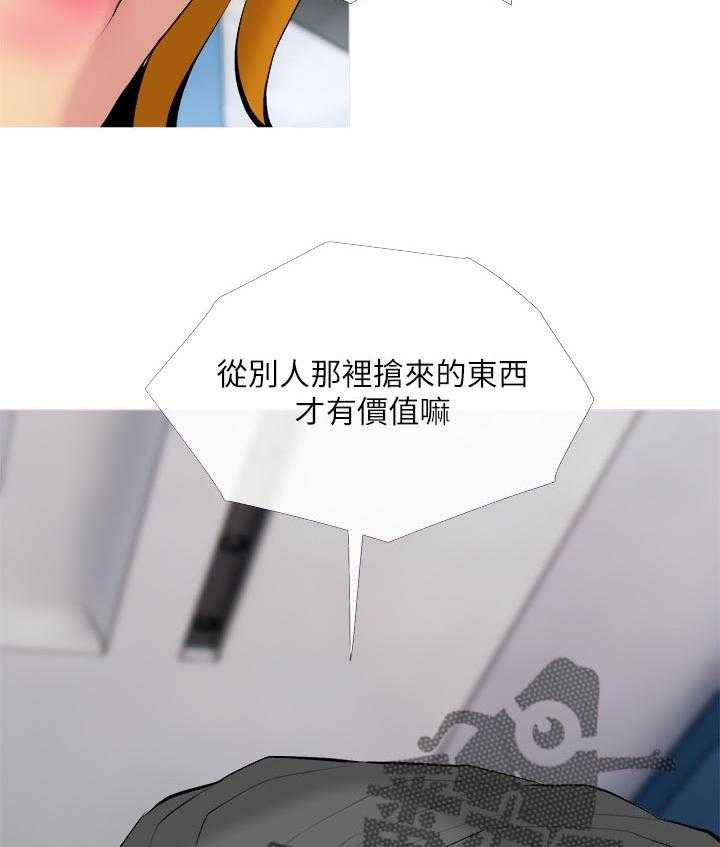 《住户危机》第30话 30_可疑 第14页