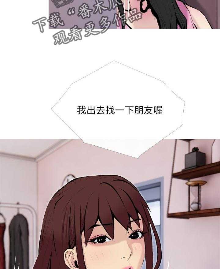 《住户危机》第30话 30_可疑 第30页