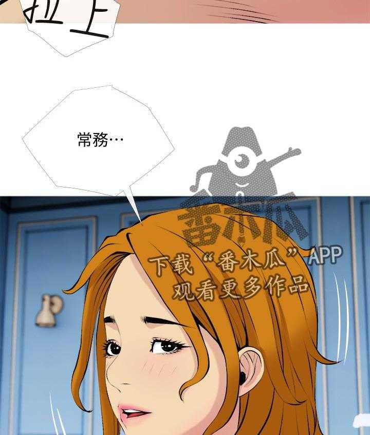 《住户危机》第30话 30_可疑 第6页