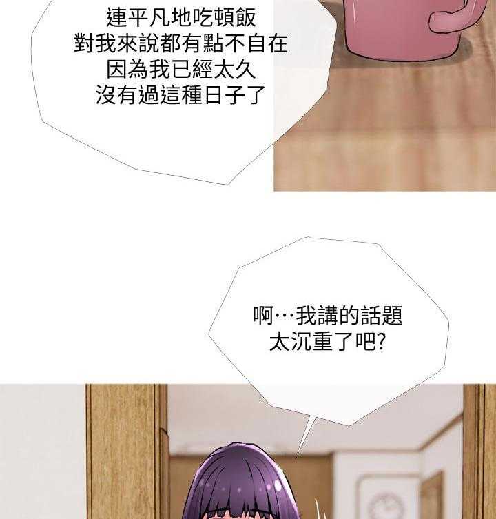 《住户危机》第26话 26_朋友 第11页