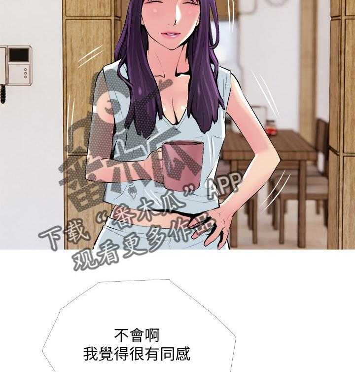 《住户危机》第26话 26_朋友 第12页