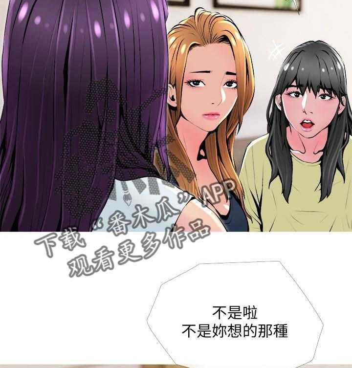 《住户危机》第26话 26_朋友 第17页