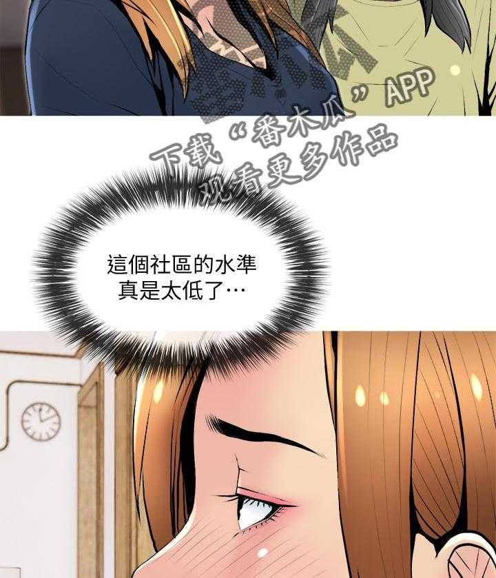 《住户危机》第26话 26_朋友 第26页