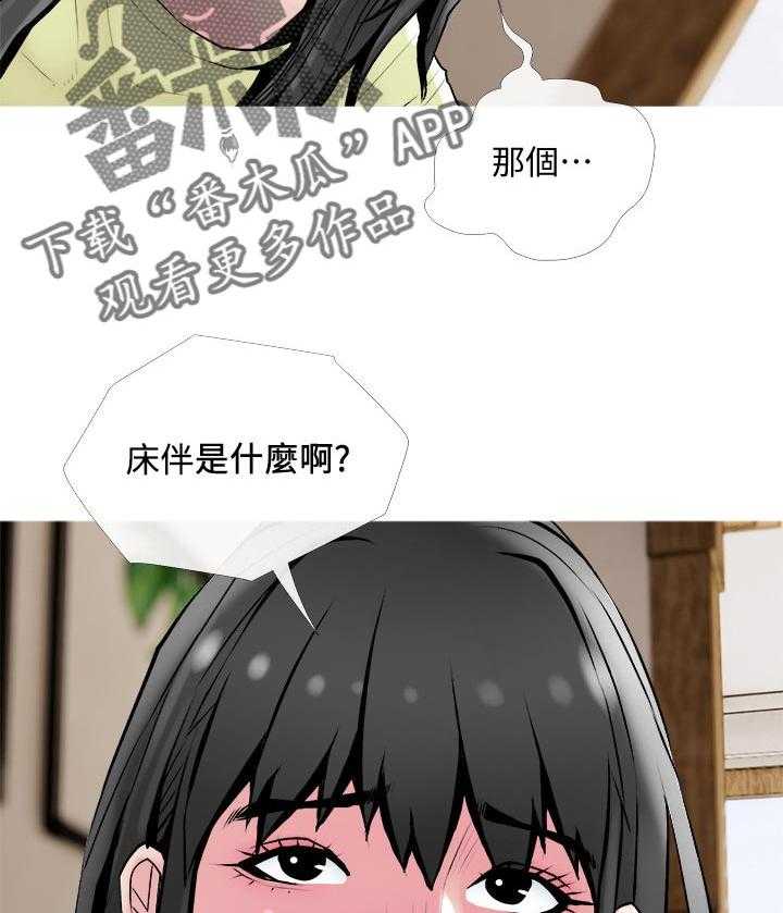 《住户危机》第26话 26_朋友 第31页