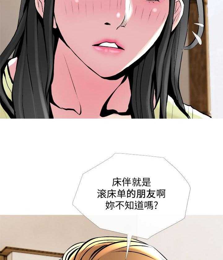 《住户危机》第26话 26_朋友 第32页