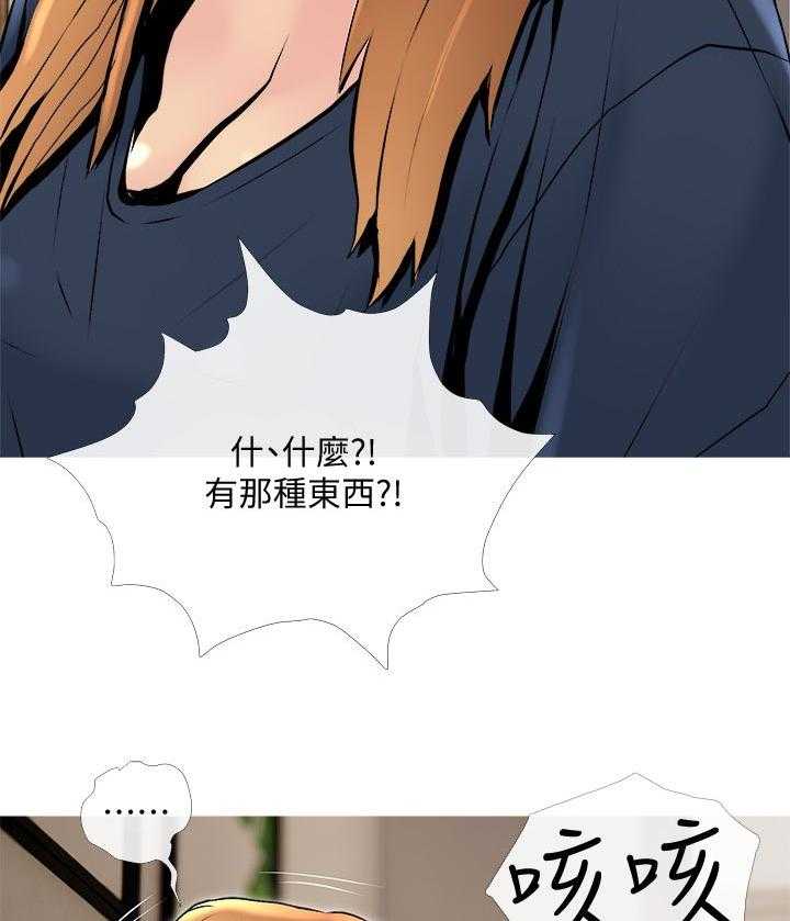 《住户危机》第26话 26_朋友 第34页