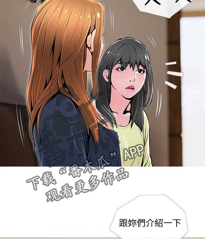 《住户危机》第26话 26_朋友 第35页
