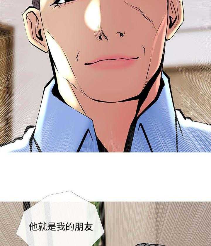 《住户危机》第26话 26_朋友 第38页