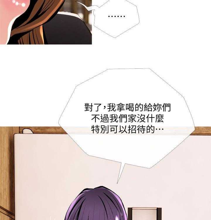 《住户危机》第26话 26_朋友 第3页