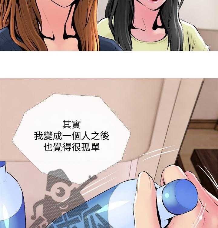 《住户危机》第26话 26_朋友 第6页