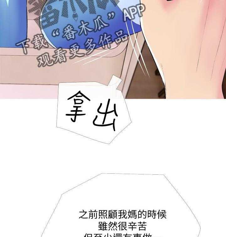 《住户危机》第26话 26_朋友 第7页