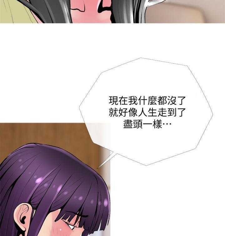 《住户危机》第26话 26_朋友 第9页