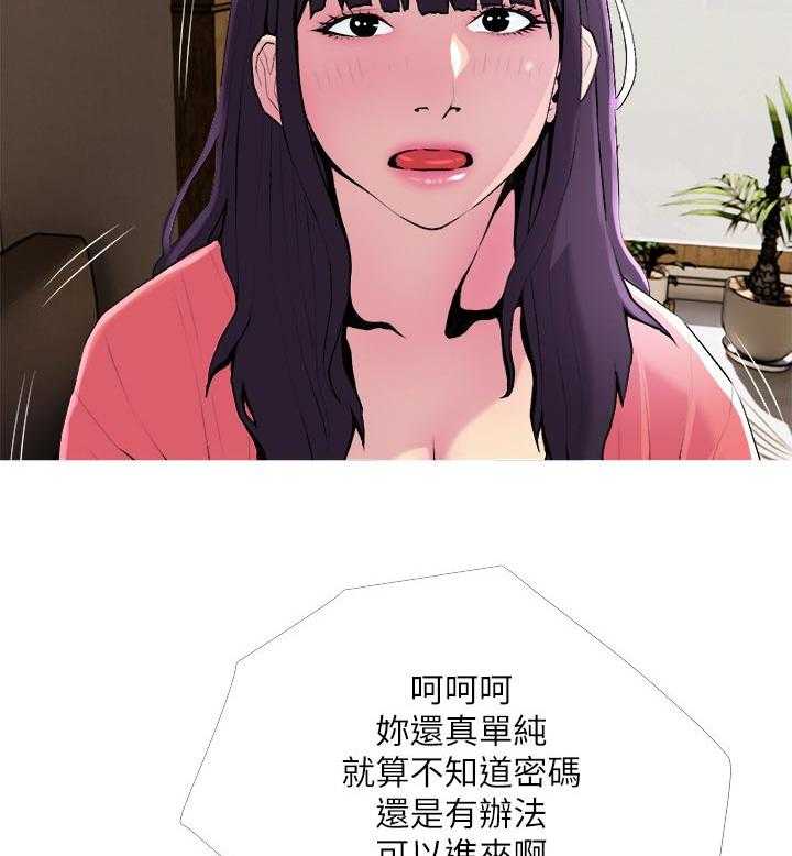 《住户危机》第25话 25_聚在一起 第14页