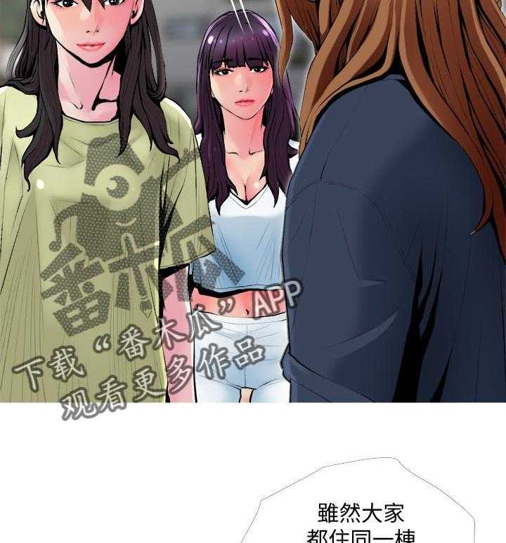 《住户危机》第25话 25_聚在一起 第27页