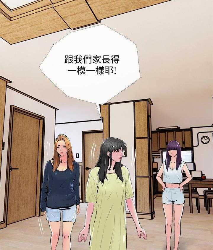 《住户危机》第25话 25_聚在一起 第47页