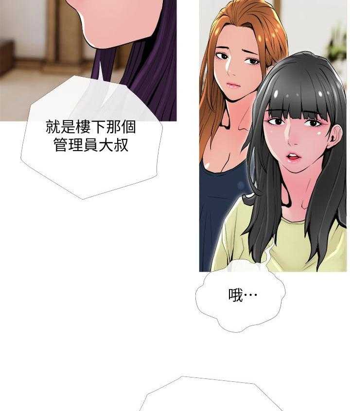 《住户危机》第25话 25_聚在一起 第51页
