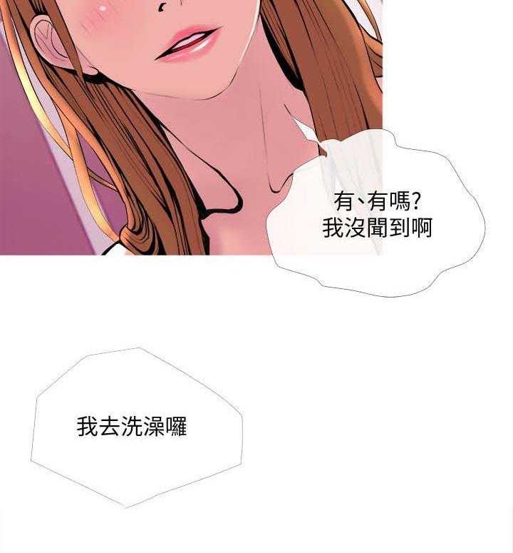 《住户危机》第23话 23_欲望 第10页