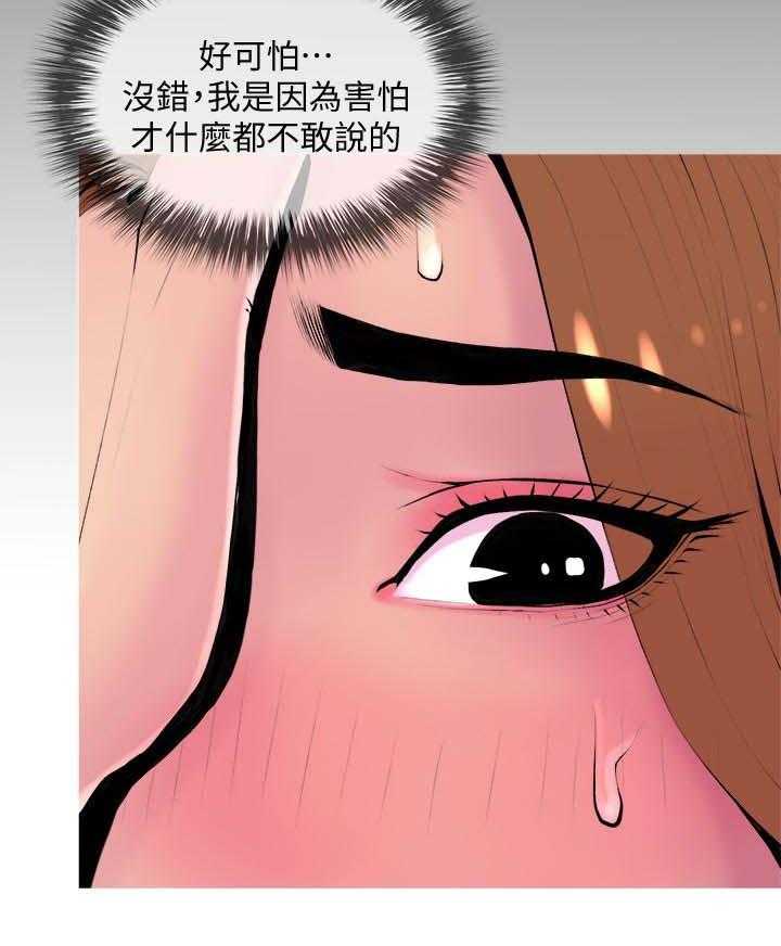 《住户危机》第23话 23_欲望 第23页