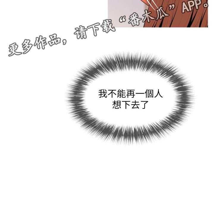 《住户危机》第23话 23_欲望 第26页