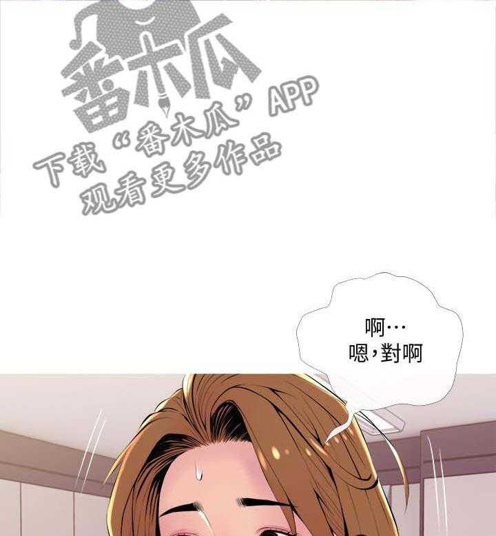 《住户危机》第23话 23_欲望 第2页