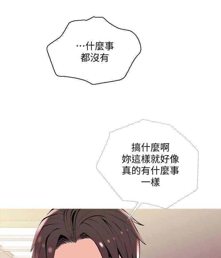 《住户危机》第23话 23_欲望 第5页