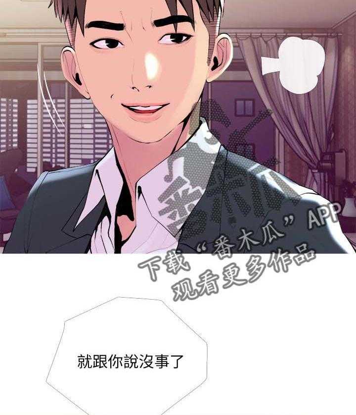《住户危机》第23话 23_欲望 第6页