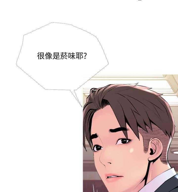 《住户危机》第23话 23_欲望 第8页