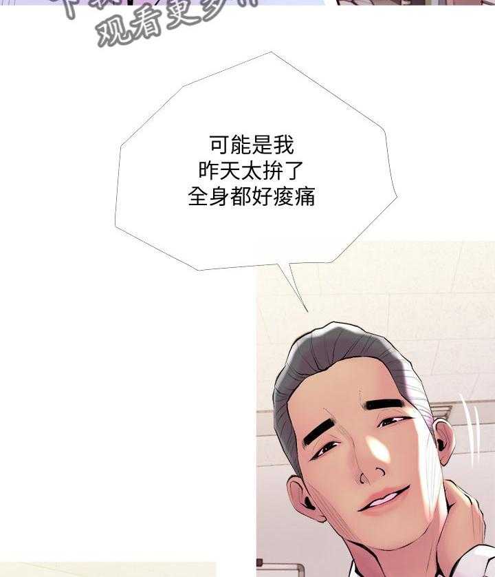 《住户危机》第24话 24_辅佐 第15页