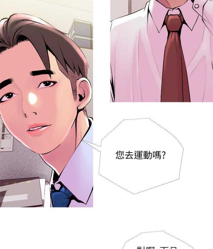 《住户危机》第24话 24_辅佐 第16页