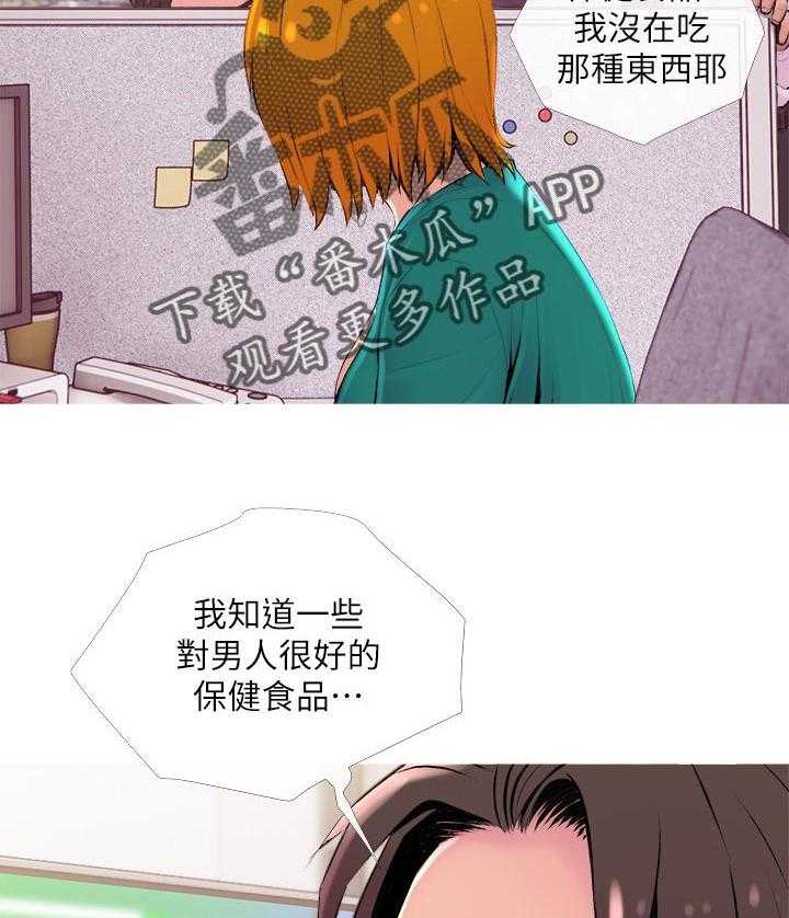 《住户危机》第24话 24_辅佐 第19页