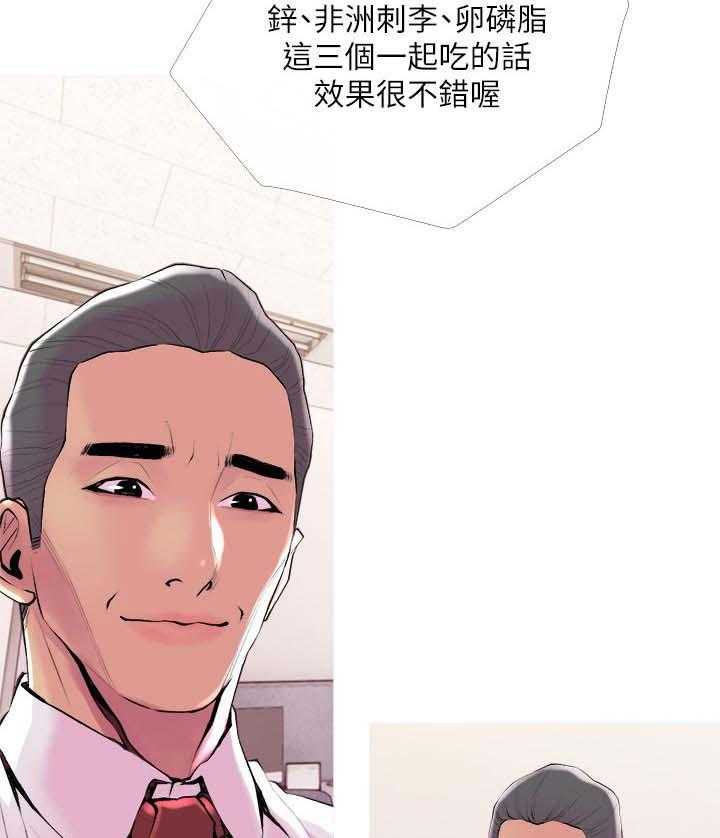 《住户危机》第24话 24_辅佐 第21页