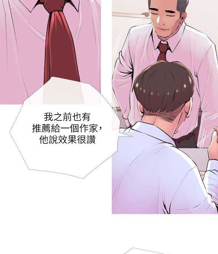 《住户危机》第24话 24_辅佐 第22页