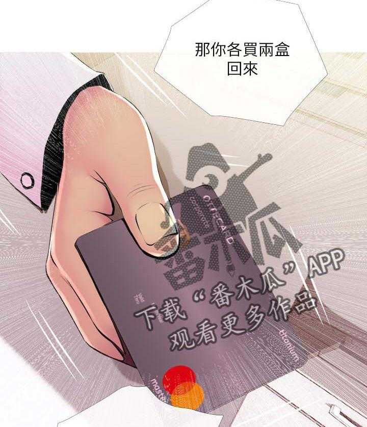 《住户危机》第24话 24_辅佐 第23页