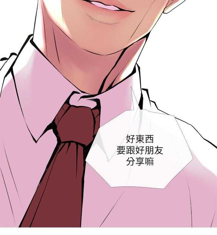 《住户危机》第24话 24_辅佐 第26页