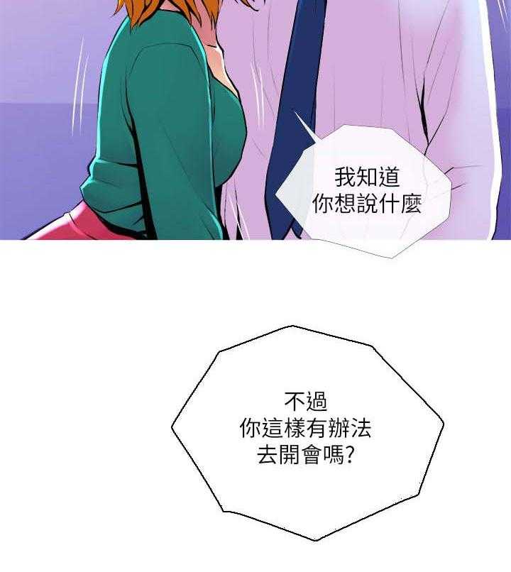 《住户危机》第24话 24_辅佐 第35页