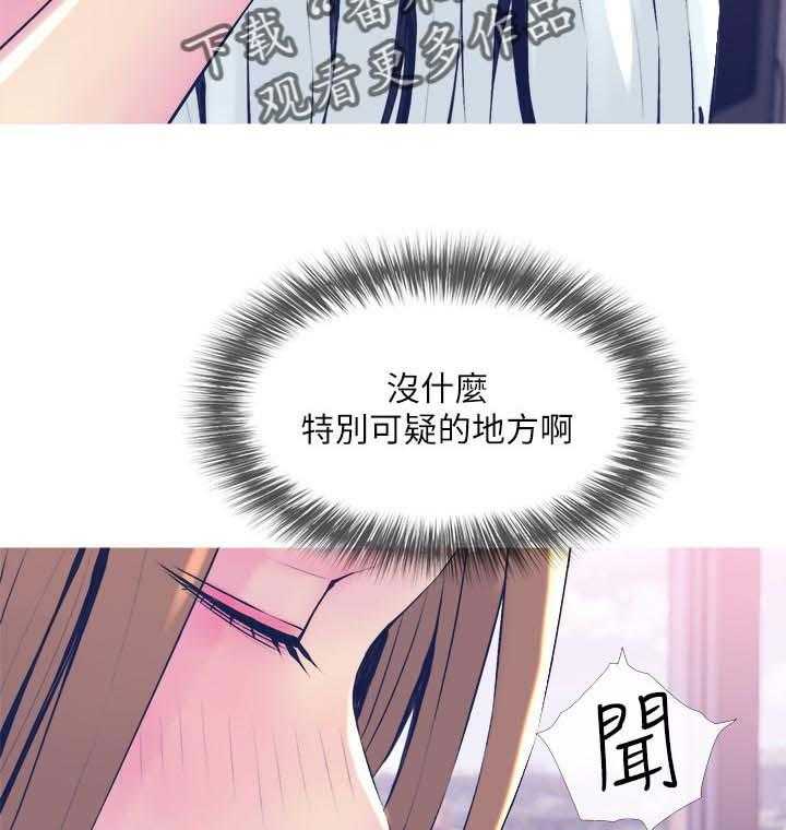 《住户危机》第24话 24_辅佐 第39页