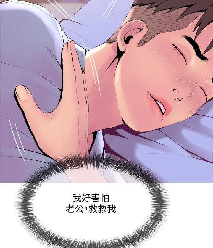 《住户危机》第24话 24_辅佐 第3页