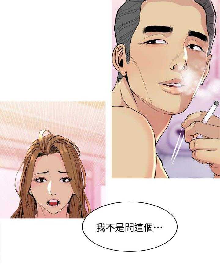 《住户危机》第21话 21_酒醉 第19页