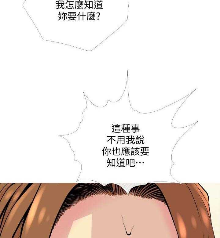 《住户危机》第21话 21_酒醉 第24页