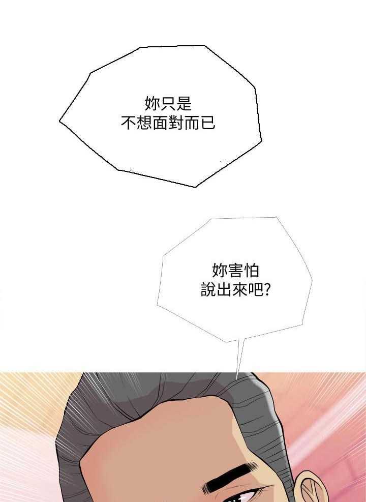 《住户危机》第21话 21_酒醉 第27页