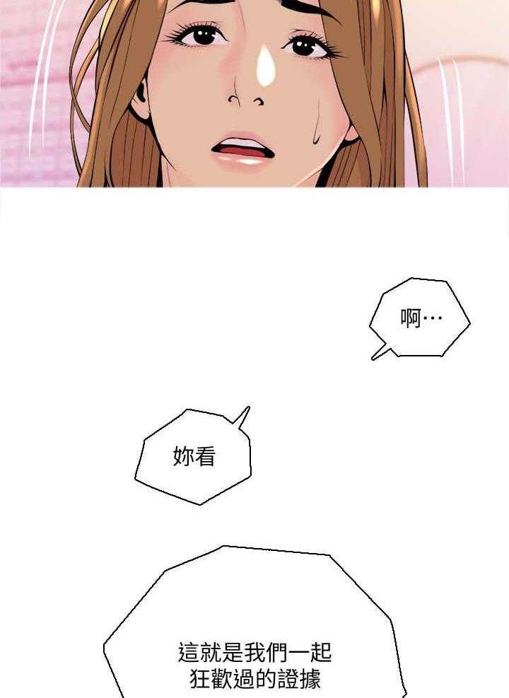 《住户危机》第21话 21_酒醉 第29页