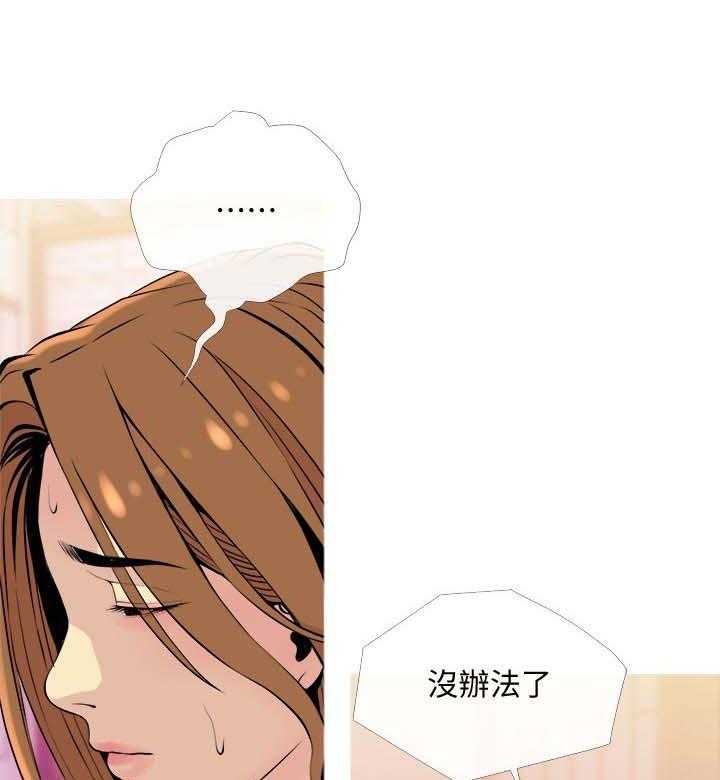 《住户危机》第21话 21_酒醉 第32页