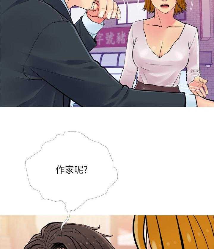 《住户危机》第21话 21_酒醉 第8页